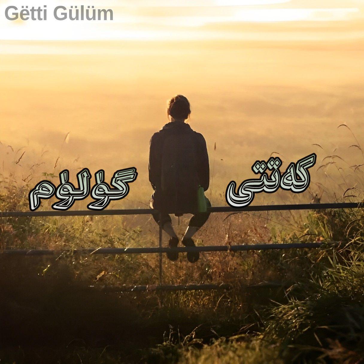 Gëtti Gülüm