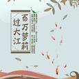 百万萝莉过大江