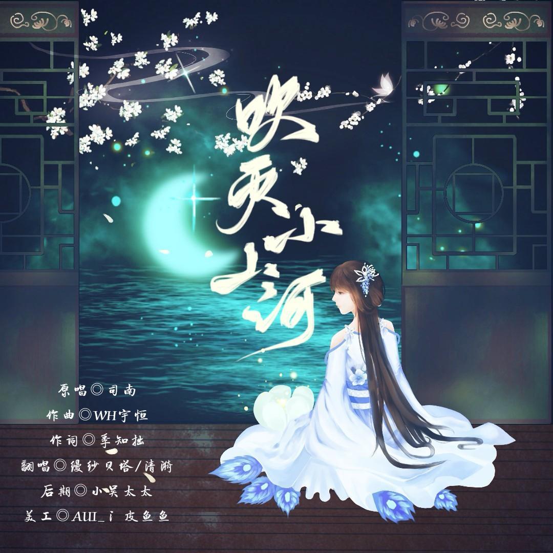 吹灭小山河