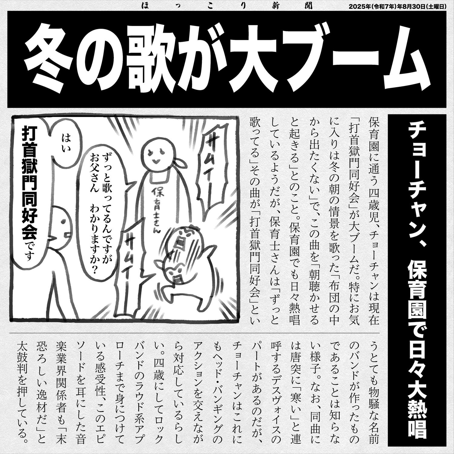 Hokkori News Daishugo
