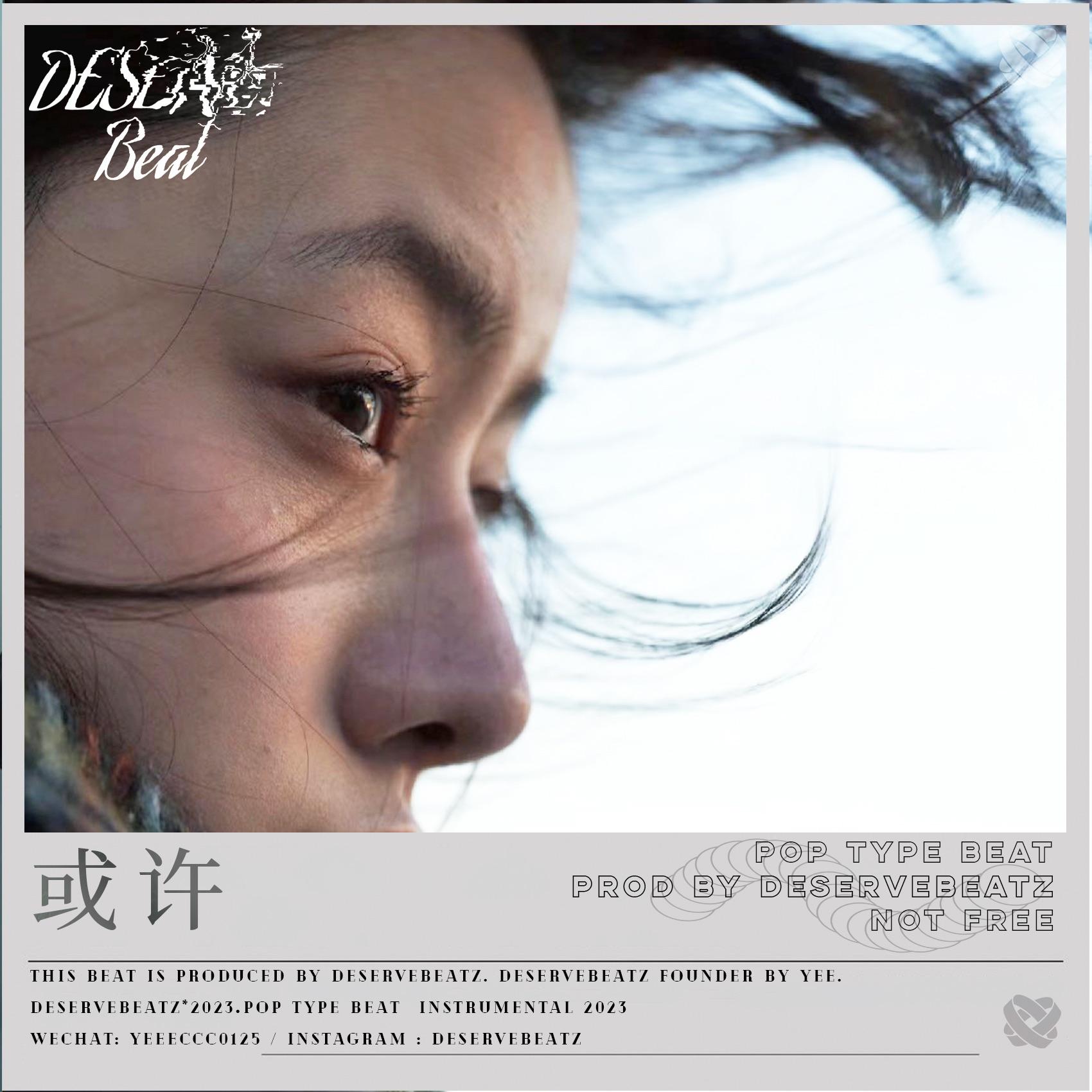 “ 或许 ” 队长 & 流行风 & 钢琴 Type Beat