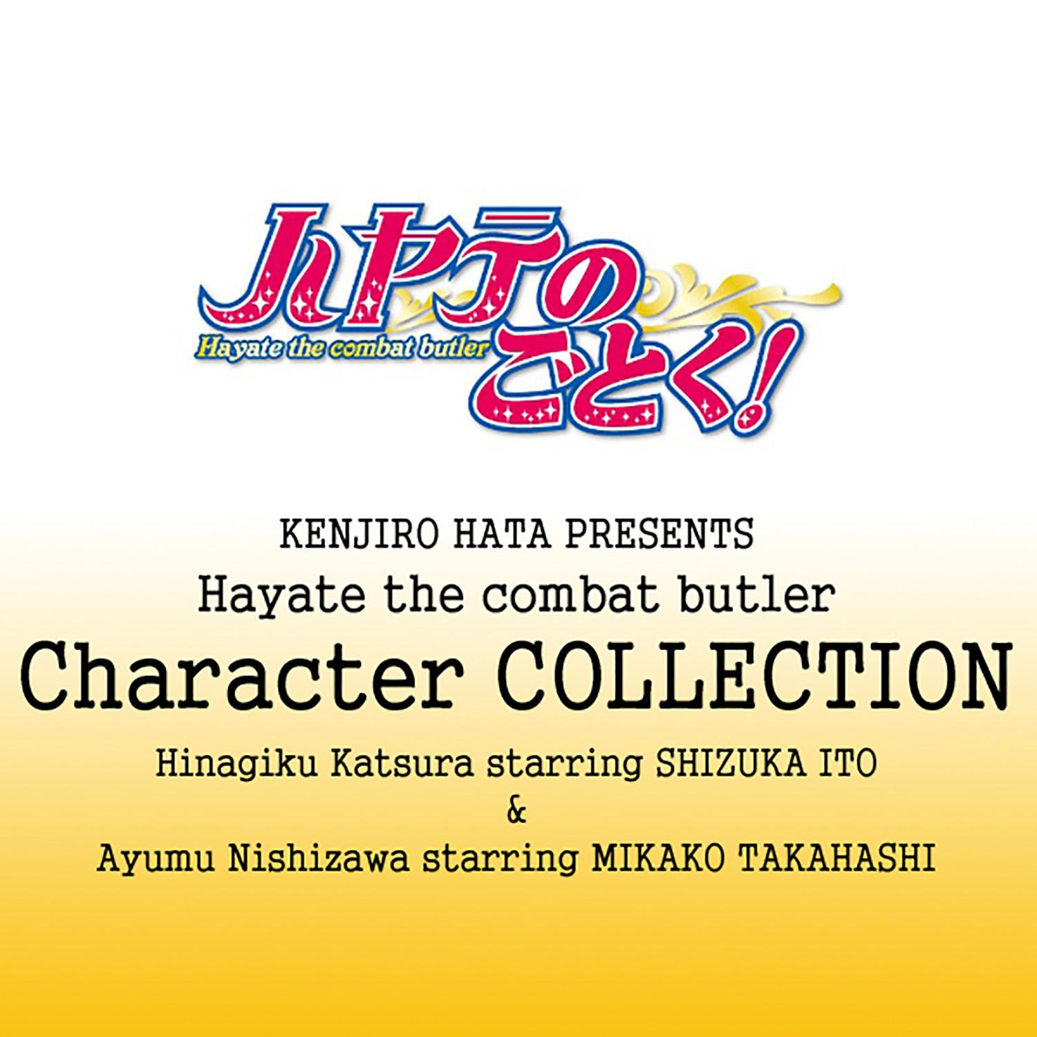 「ハヤテのごとく！」キャラクター COLLECTION／桂ヒナギク＆西沢歩