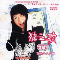 孤独的女人 - 香香童彤 (192kbps,dvd)
