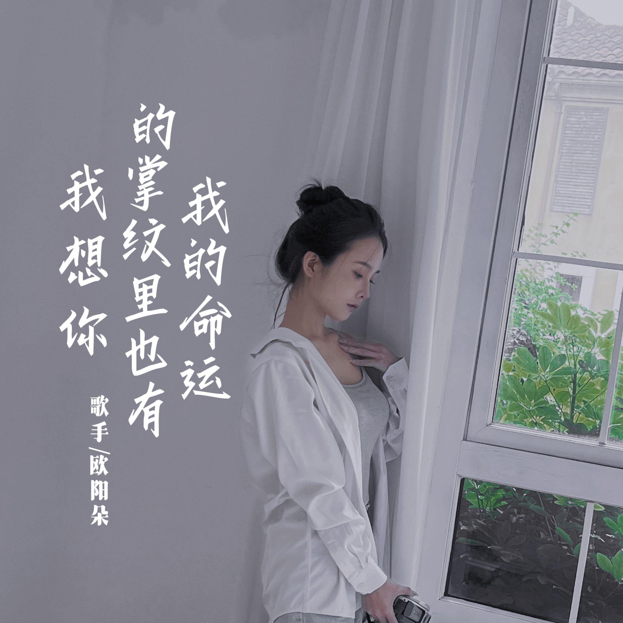 我想你的掌纹里也有我的命运