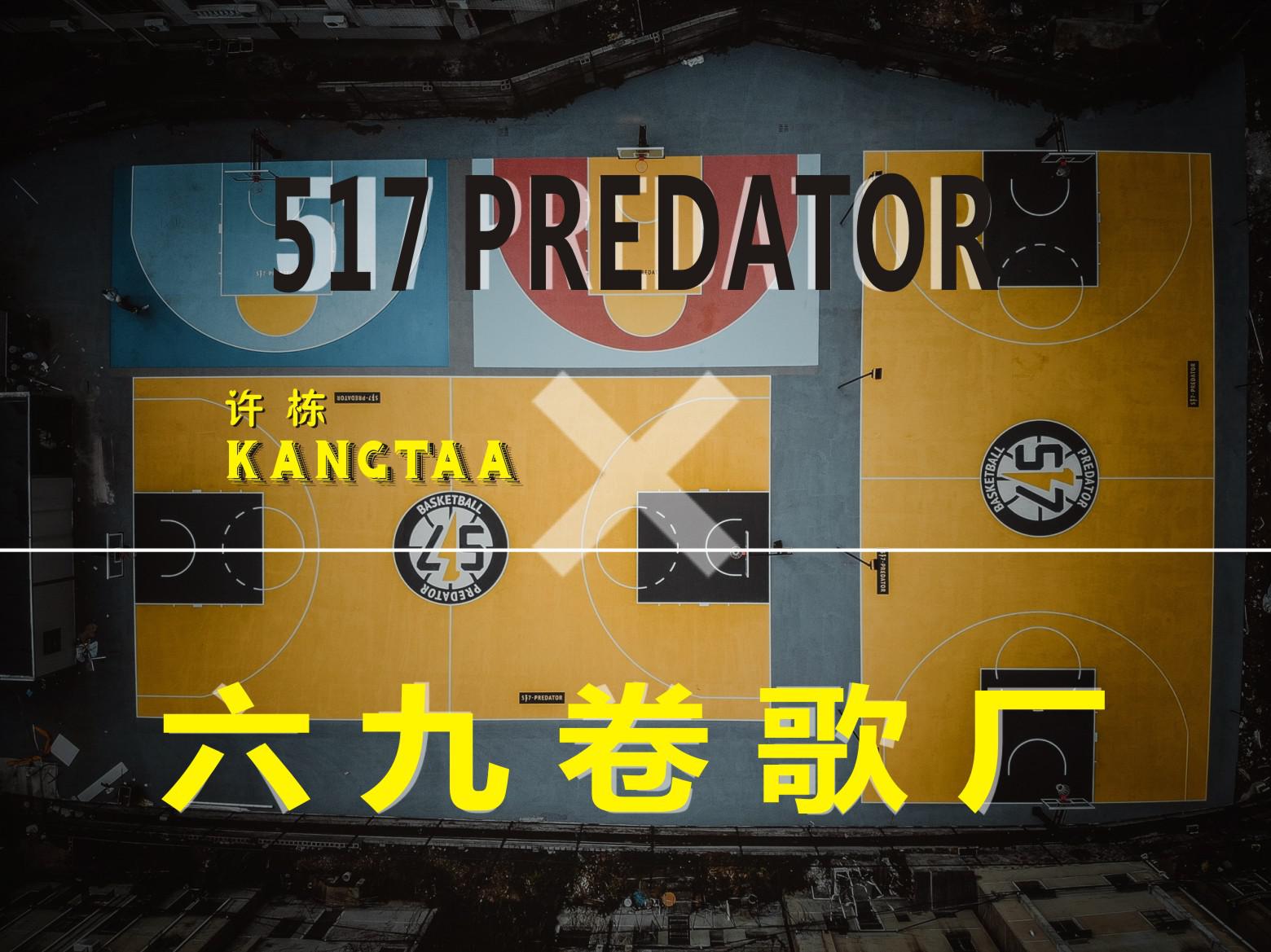 517 PREDATOR专辑