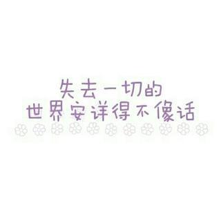 女孩你为何踮脚尖