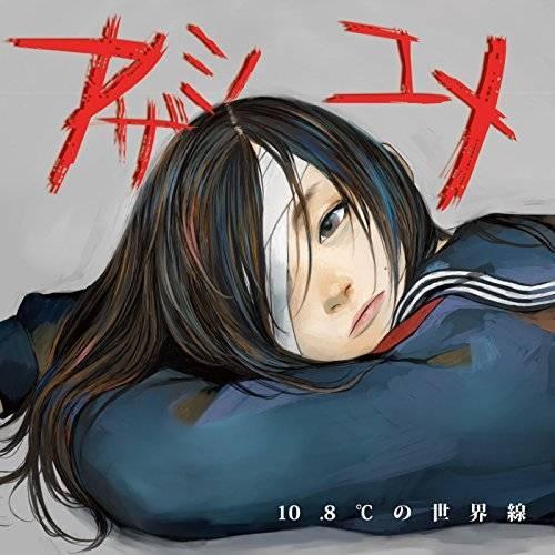 アザミノユメ