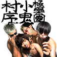 GV TAPE