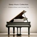 睡眠音乐合辑 钢琴古典与华语流行专辑