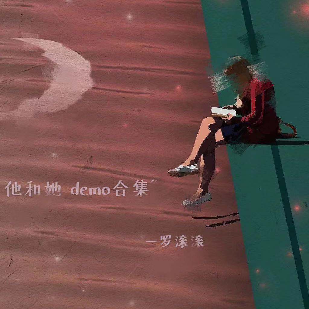 他和她 demo合集