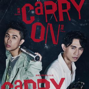 同理、柏霖 - Carry On