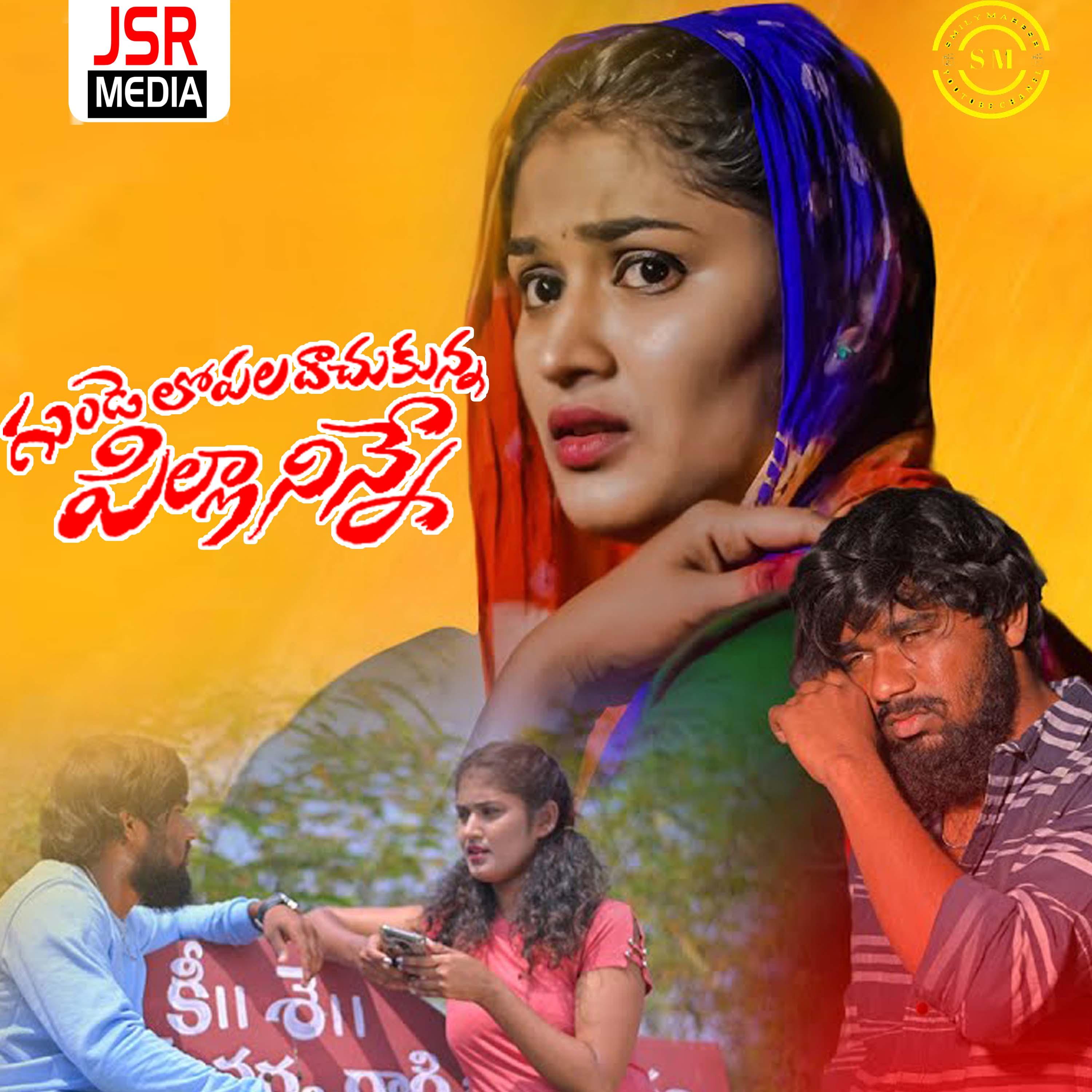 Gundelopala Dhachukunna Pilla Ninne