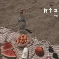 粉雾海(翻自：易烊千玺）