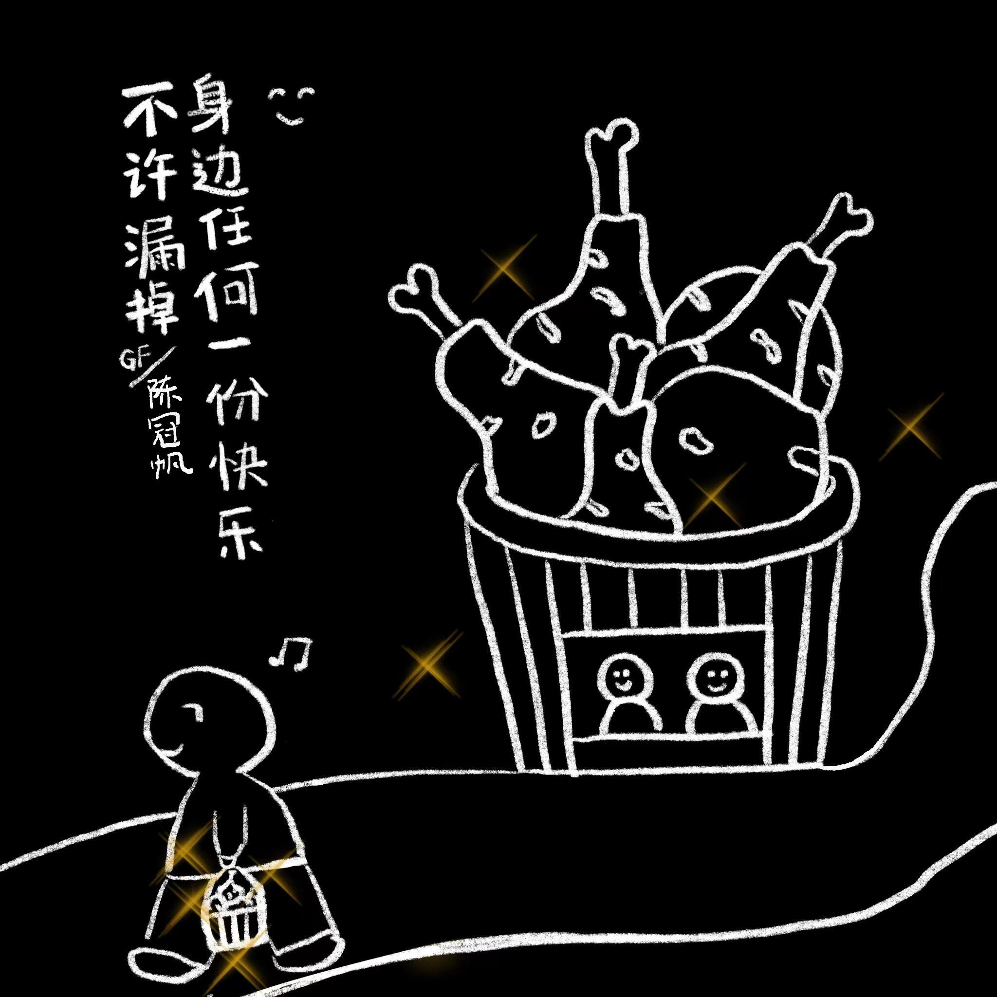 不许漏掉身边任何一份快乐