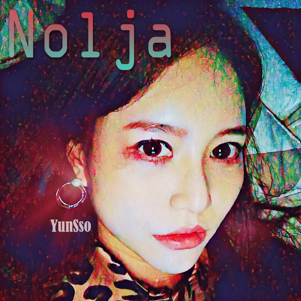 놀자