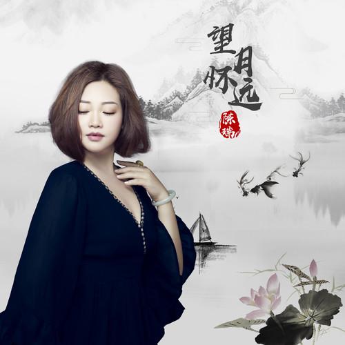 望月怀远