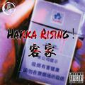 客家Hakka Rising！