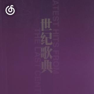 时代曲精选|从《真的好想你》听起