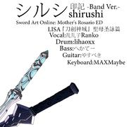 シルシshirushi -Band Ver.-(cover)