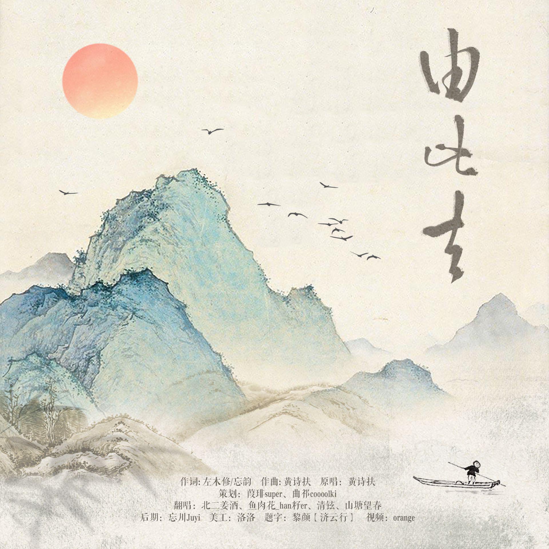 2025黄诗扶生贺曲《由此去》