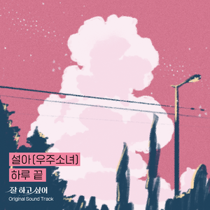 Jonghyun - End of a Day Instrumental