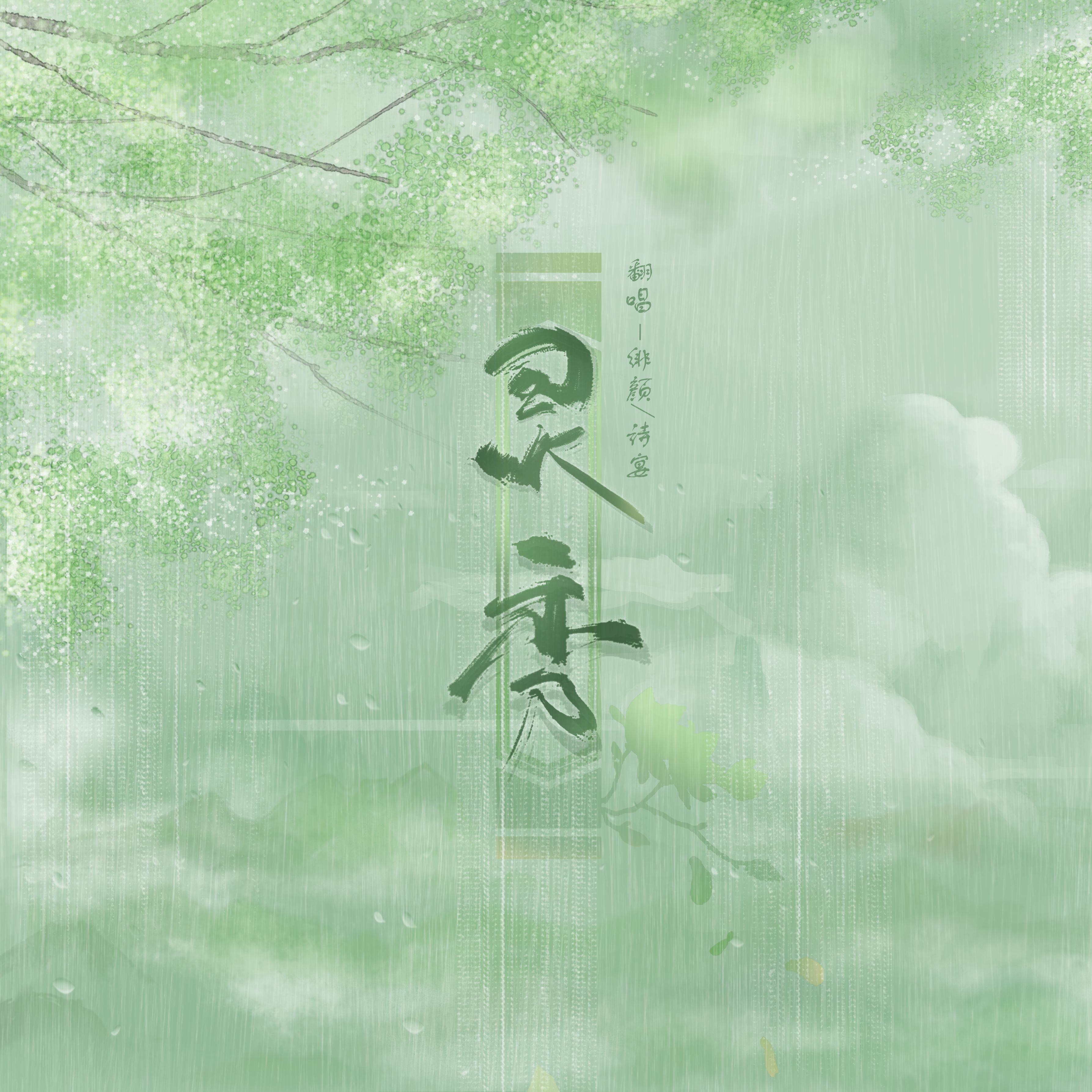灵秀