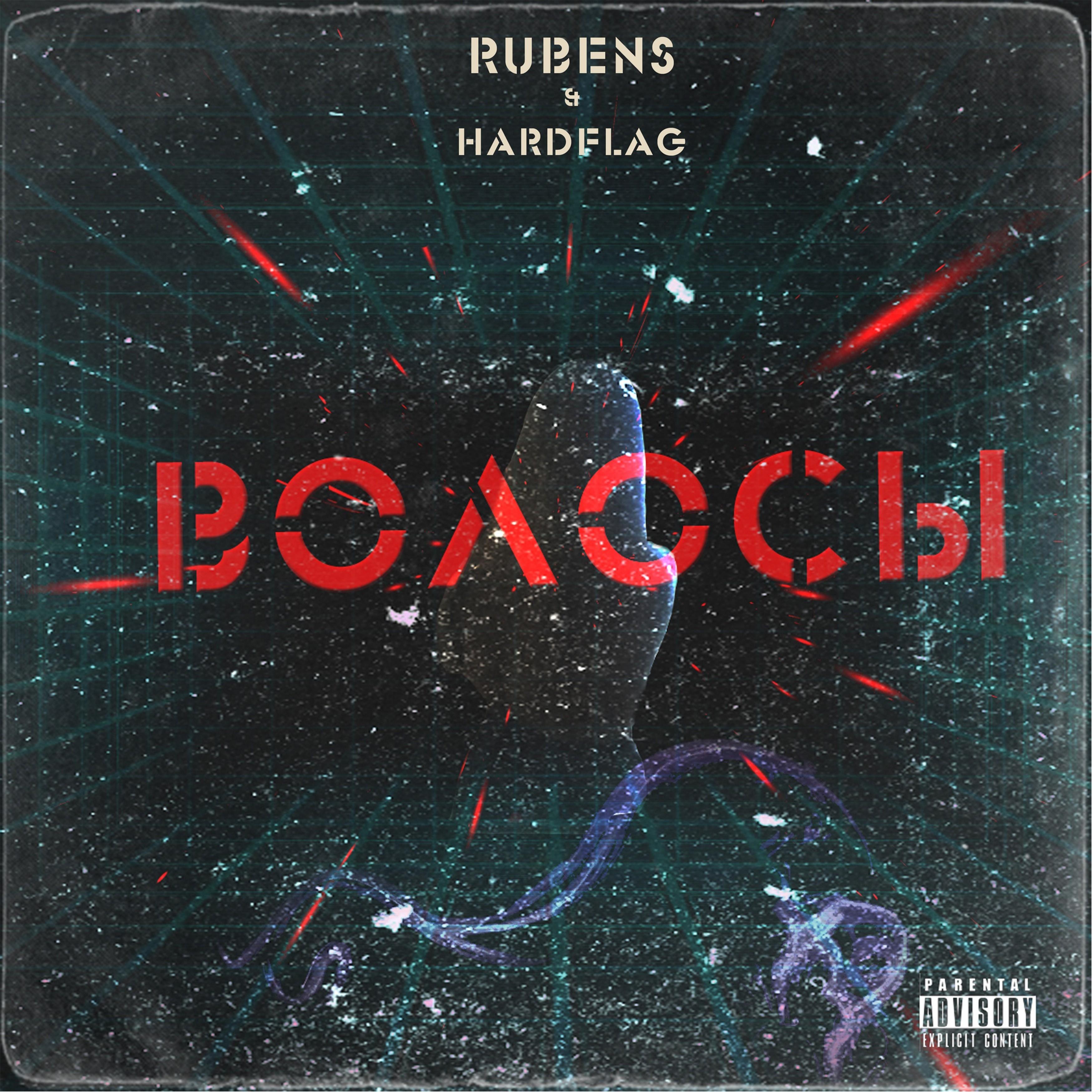 Волосы (feat. Hardflag)