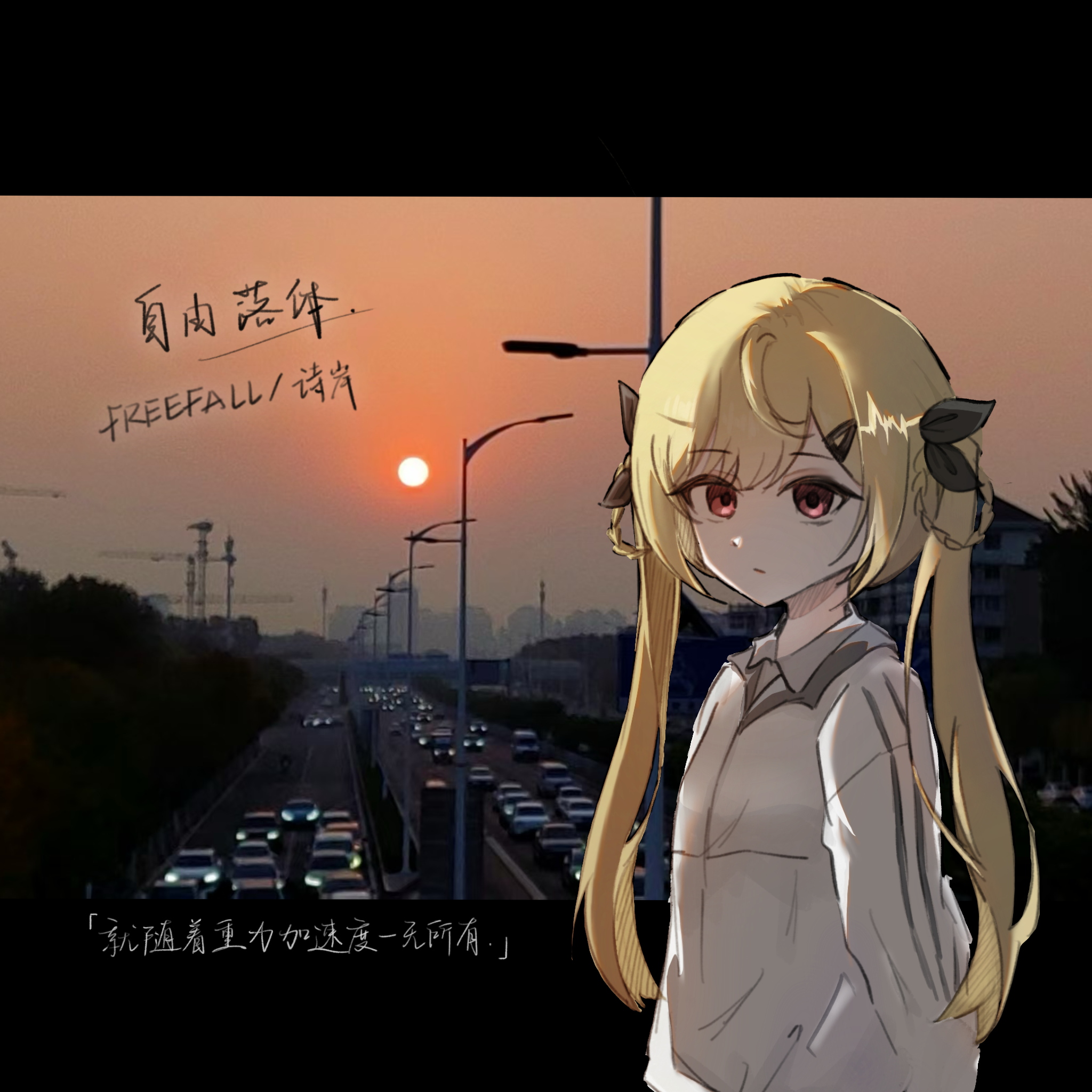 自由落体