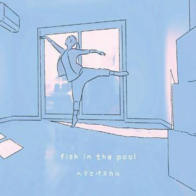 Fish In the Pool [花与爱丽丝杀人事件]