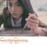 张柏芝 - 愚昧(原版伴奏)