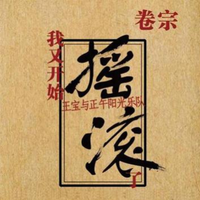 原版伴奏  河北梆子《王宝钏》有为王扮作了小军模样伴奏