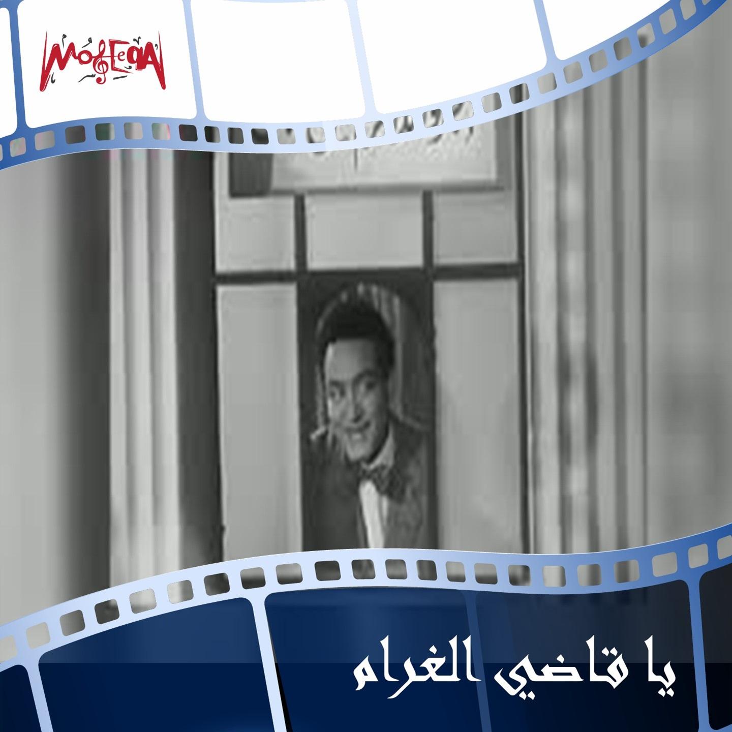 Ya Kady El Gharam
