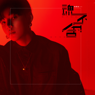 2019华语热门新歌（4.5更新）