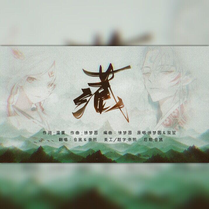 藏（少年x正太ver)