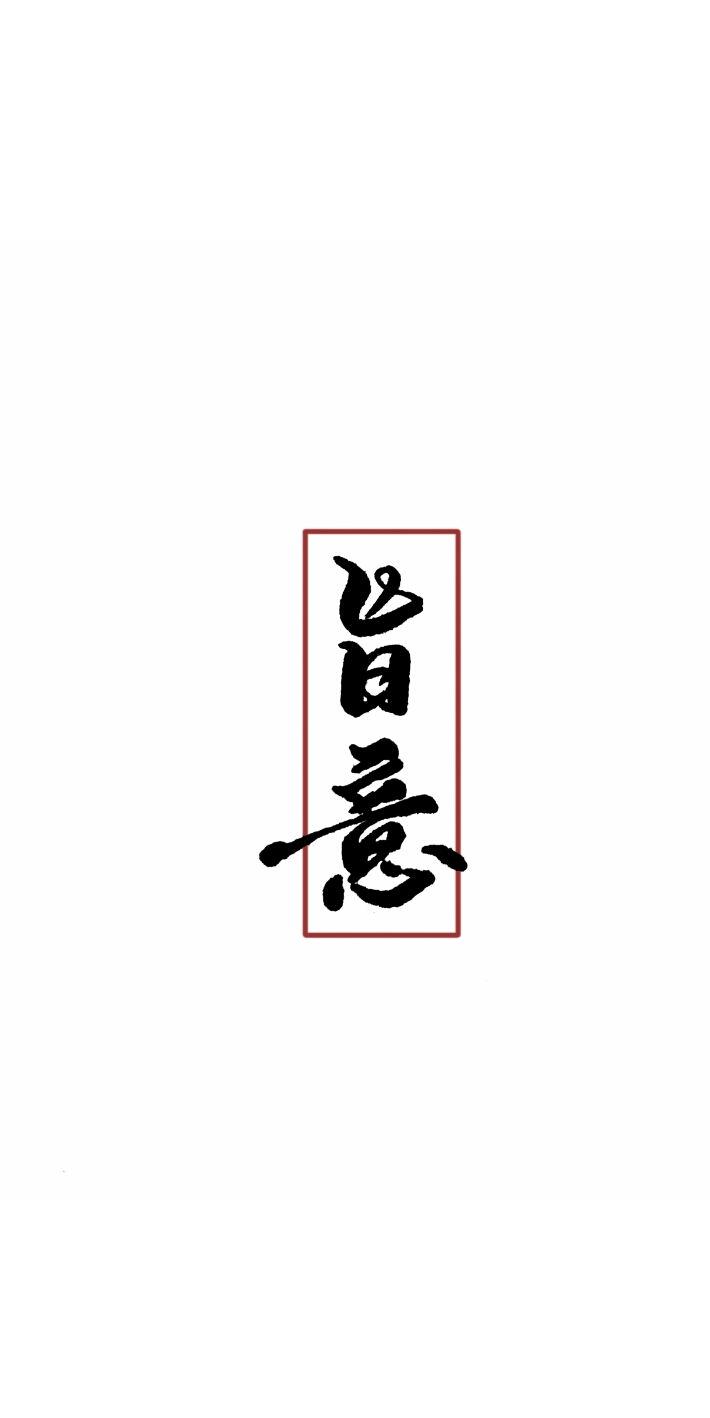 旨意【致LGBT】