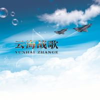 刘和刚 人民空军忠于党 伴奏 原版立体声 带和声 高清版