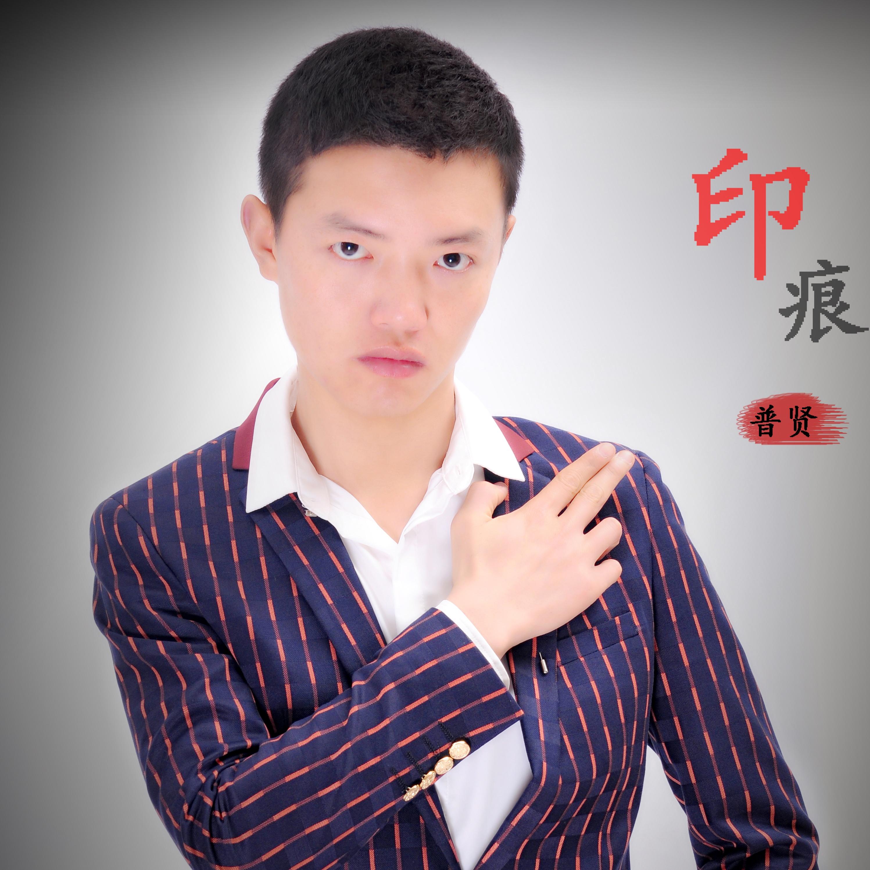 印痕