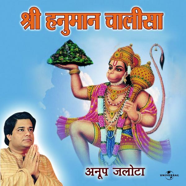 Shri Hanuman Chalisa
