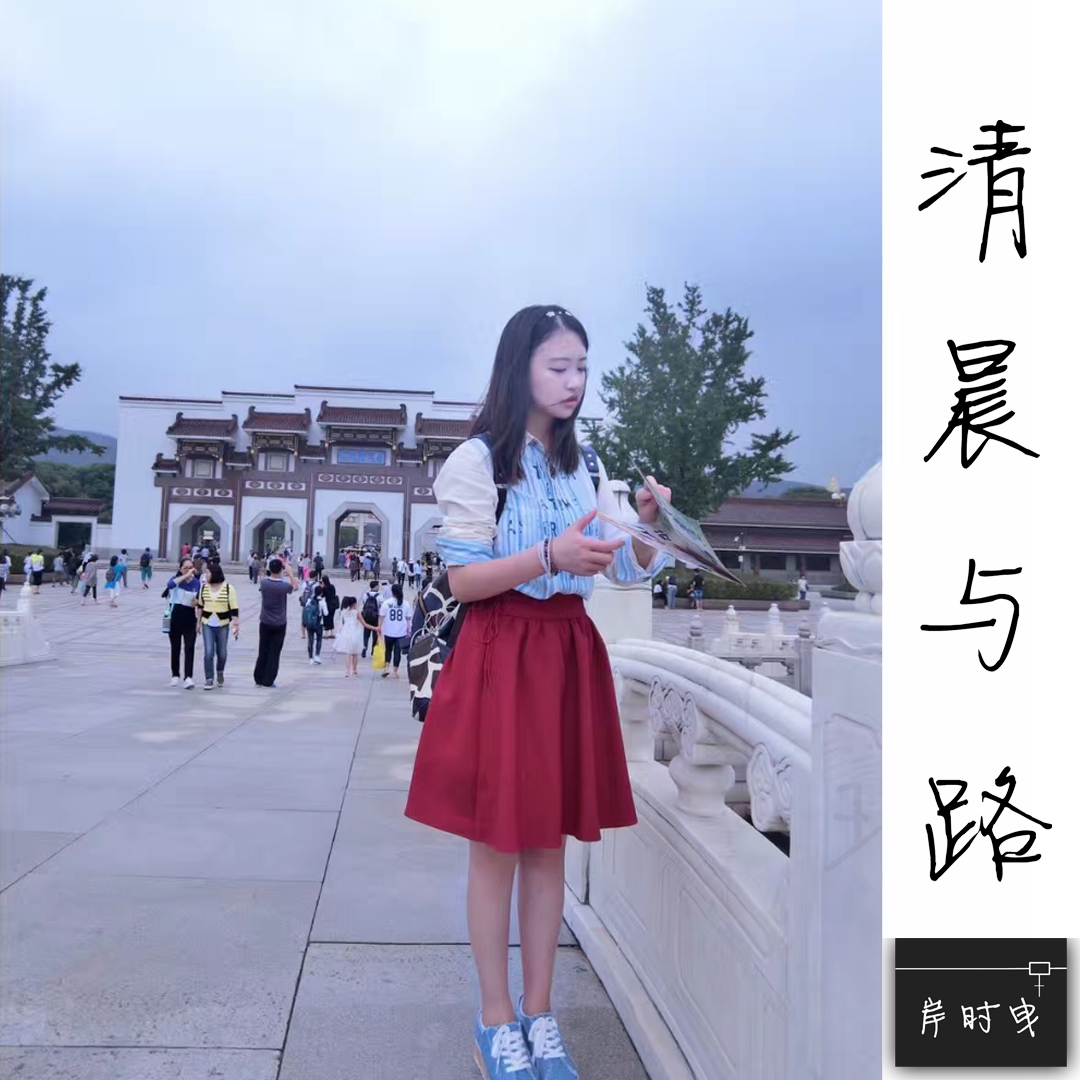 清晨与路专辑
