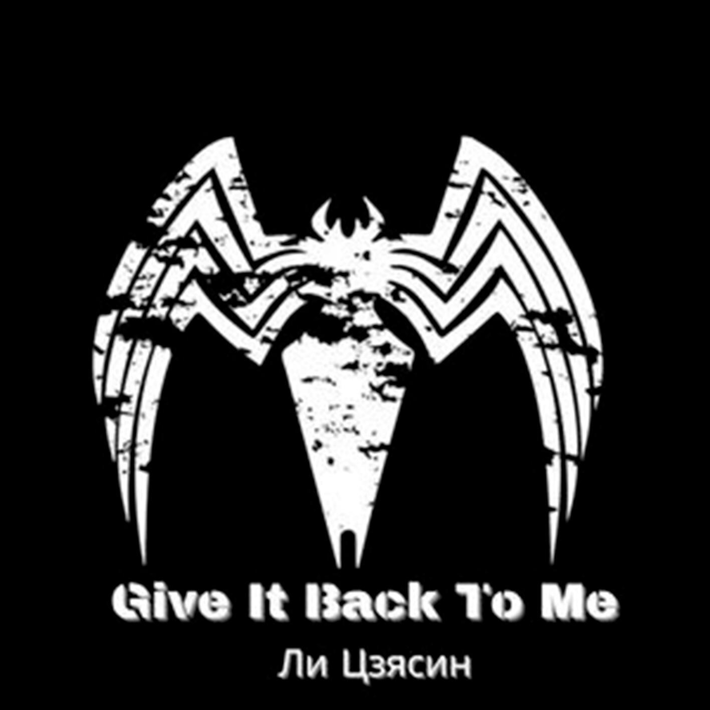 Give It Back To Me (Radio Edit)