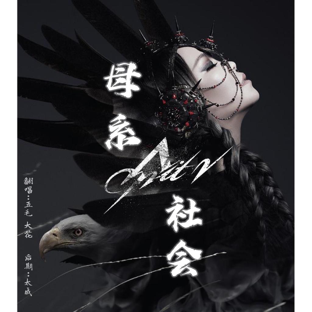 母系社会