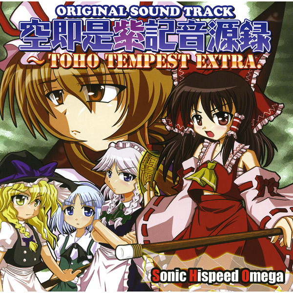空即是紫記音源録～TOHO TEMPEST EXTRA