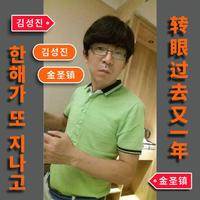 转眼过去又一年(BSCH小提琴Mar独奏版)