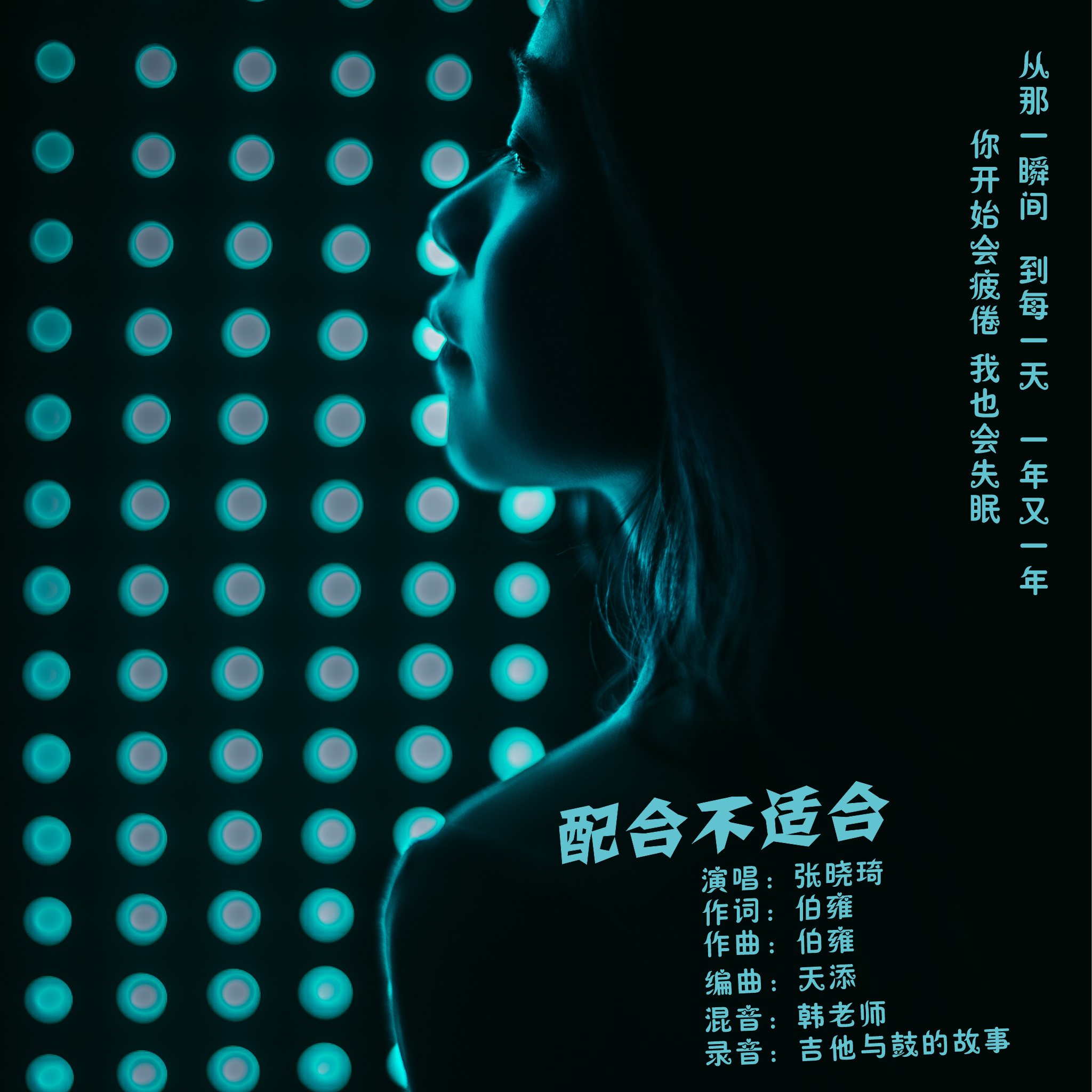 我的美丽 （cover小霞)