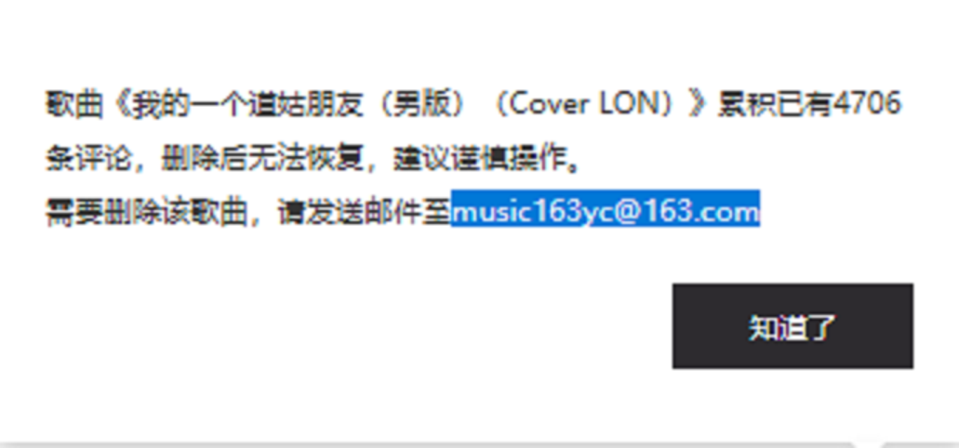 一个音乐人自己都无法删除的翻唱