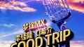 Good Trip (休闲之旅)专辑