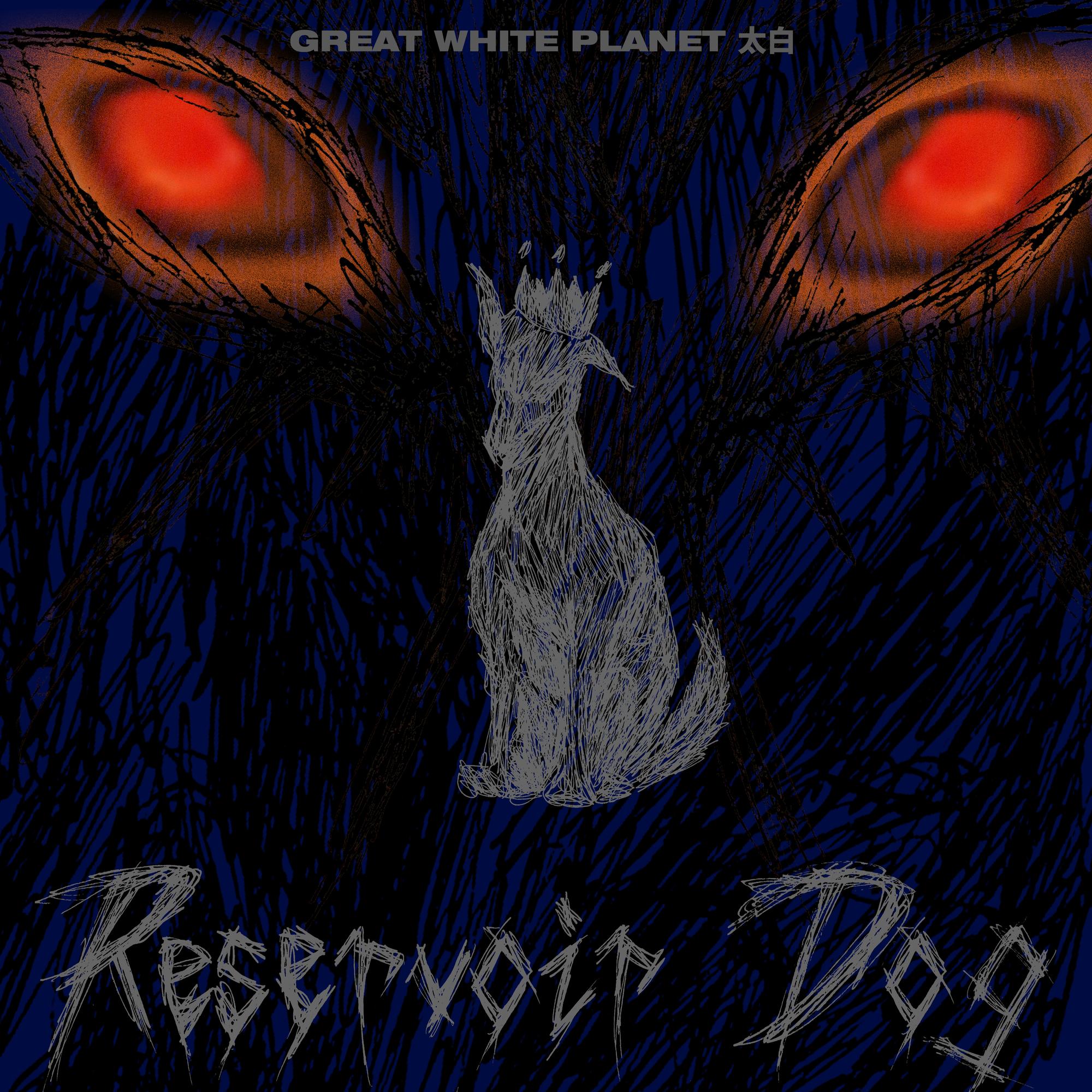 Reservoir Dog (落水狗)