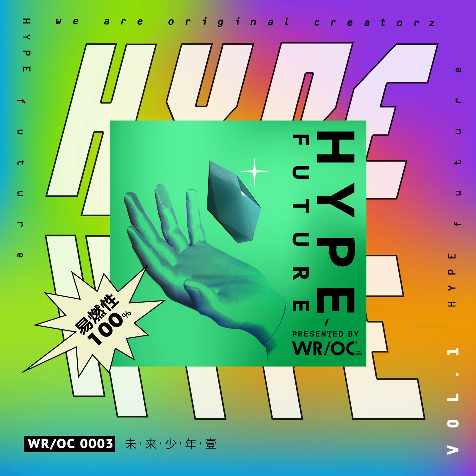 HYPE FUTURE VOL.1专辑