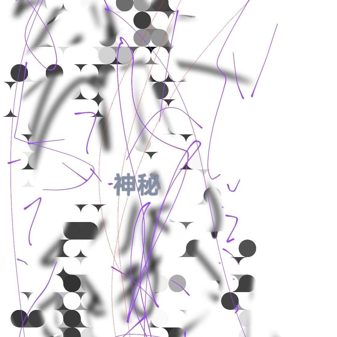 〖匿名投稿〗神秘