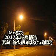 夜